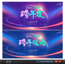 跨年