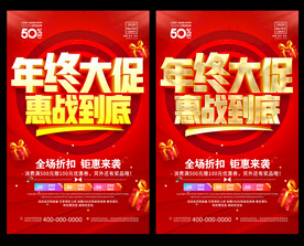 年终大促