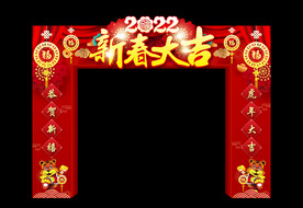 新春大吉