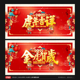 2022年虎年海报