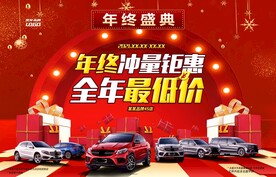 年终冲量钜惠