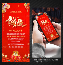 年会邀请函