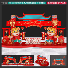 虎年美陈