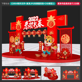 虎年美陈