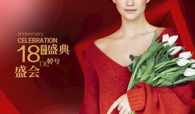 医美周年庆
