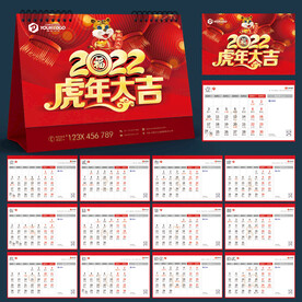 2022年台历