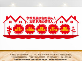 驻村干部文化墙