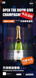 酒水 活动