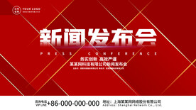 新闻发布会
