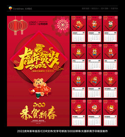 2022挂历