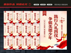 八礼四仪标语