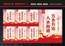 五水共治