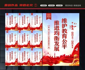 义务教育均衡发展