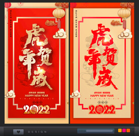 虎年