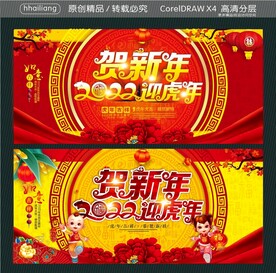 贺新年迎虎年
