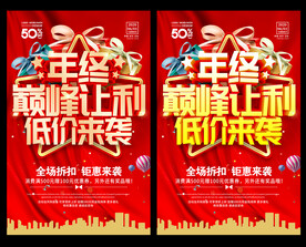 年终促销