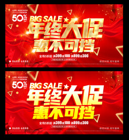 年终促销