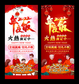 年夜饭展架