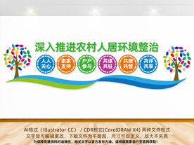 农村人居环境整治标语