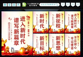 新时代宣传