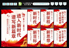 新时代宣传