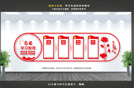 党史教育文化墙