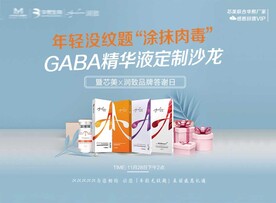 医美皮肤新品沙龙产品宣传展板