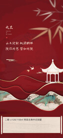 中式设计贴片
