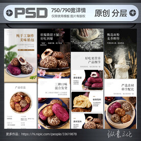详情设计模板