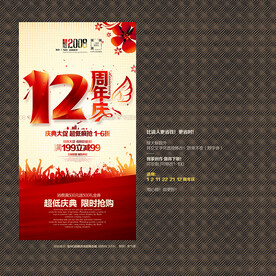 22 12周年庆
