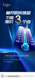 涨价海报