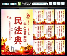 民法典 