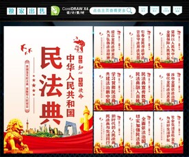 民法典