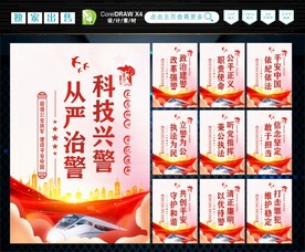 公安铁军