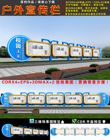 校园宣传栏