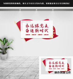 党建文化墙