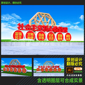价值观雕塑