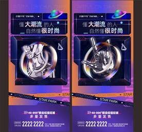 商业潮流价值点单图