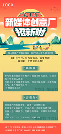 油爆喜庆招聘召集令主海报