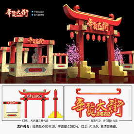 2022年货大街