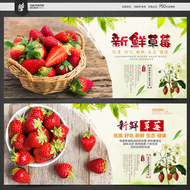 草莓海报