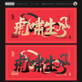 虎年海报