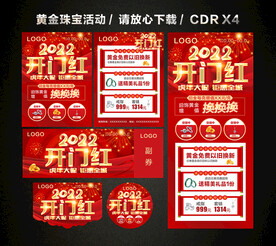 2022黄金珠宝开门红开年大促
