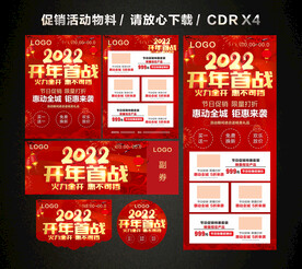2022开门红 开年大促活动