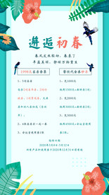 邂逅初春酒店客房餐饮推广海报