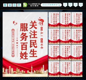 关注民生