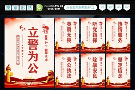 公安标语 