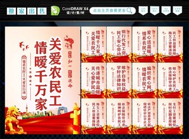 关爱农民工