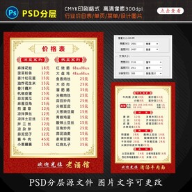 饭店菜单菜谱价格表设计图片