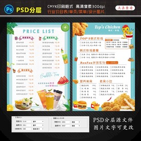 冷饮奶茶炸鸡价目表